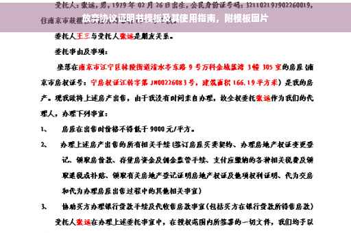 放弃协议证明书模板及其使用指南，附模板图片