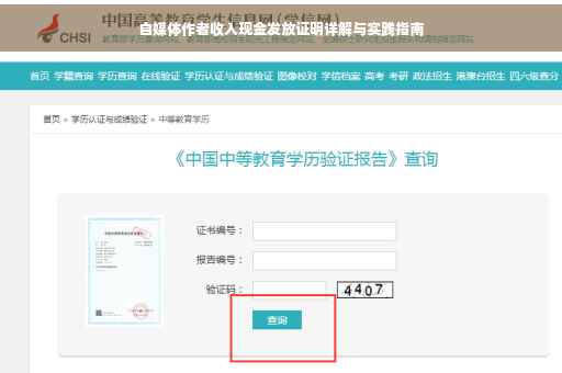 自媒体作者收入现金发放证明详解与实践指南