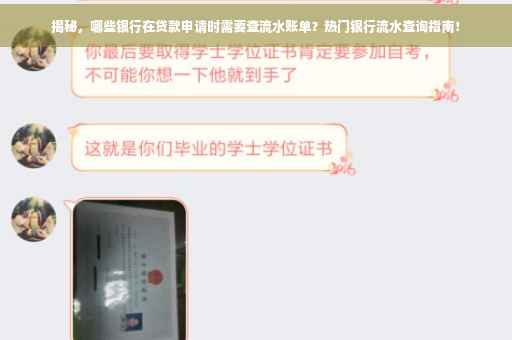 揭秘，哪些银行在贷款申请时需要查流水账单？热门银行流水查询指南！