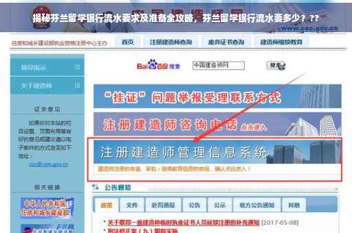 揭秘芬兰留学银行流水要求及准备全攻略，芬兰留学银行流水要多少？??