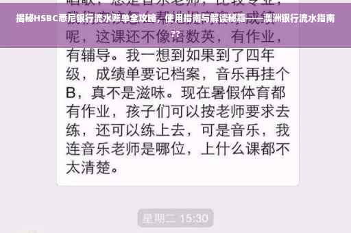 揭秘HSBC悉尼银行流水账单全攻略，使用指南与解读秘籍——澳洲银行流水指南??