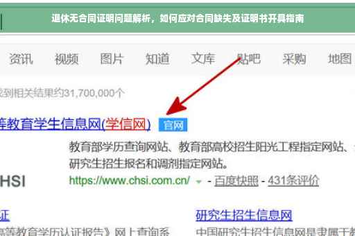 退休无合同证明问题解析，如何应对合同缺失及证明书开具指南