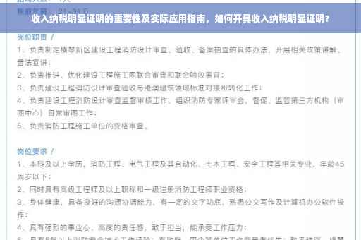 收入纳税明显证明的重要性及实际应用指南，如何开具收入纳税明显证明？