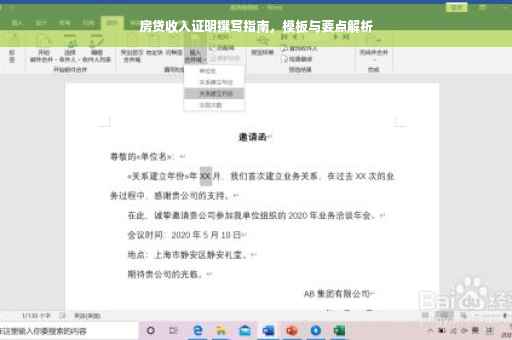 房贷收入证明撰写指南，模板与要点解析