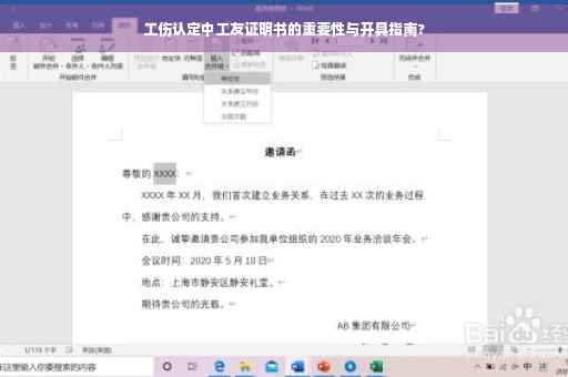 工伤认定中工友证明书的重要性与开具指南?