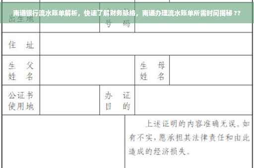 南通银行流水账单解析，快速了解财务脉络，南通办理流水账单所需时间揭秘 ??