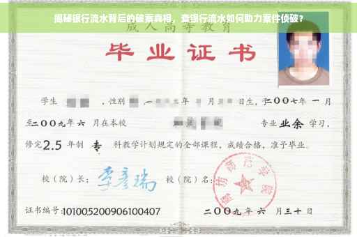 揭秘银行流水背后的破案真相，查银行流水如何助力案件侦破？