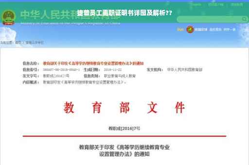 捷普员工离职证明书详图及解析??