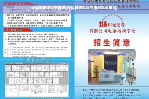 计算机相关证书抵税(计算机相关证书抵税怎么申请)