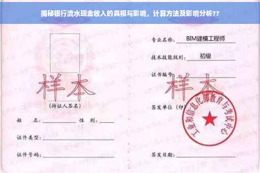 揭秘银行流水现金收入的真相与影响，计算方法及影响分析??