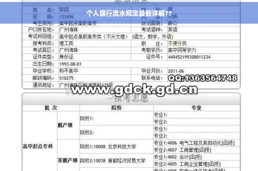 个人银行流水规定最新详解??