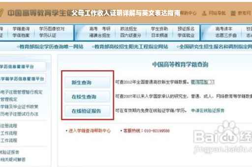 父母工作收入证明详解与英文表达指南