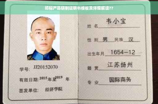 招标产品研制证明书模板及详细解读??