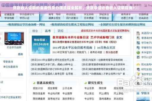 贷款收入证明的重要性及办理流程全解析，贷款申请必备收入证明指南?⚡️