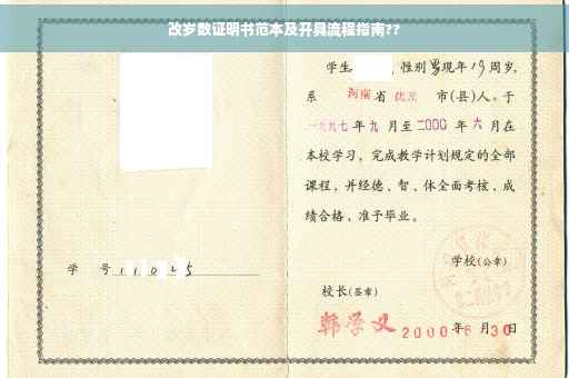 改岁数证明书范本及开具流程指南??
