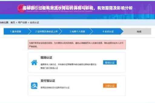 揭秘银行过夜有效流水背后的真相与影响，有效期限及影响分析