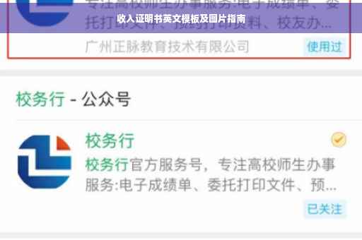 收入证明书英文模板及图片指南