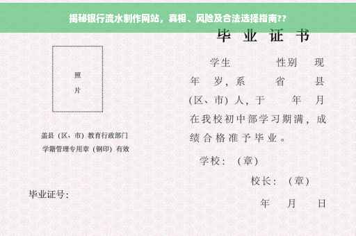 揭秘银行流水制作网站，真相、风险及合法选择指南??