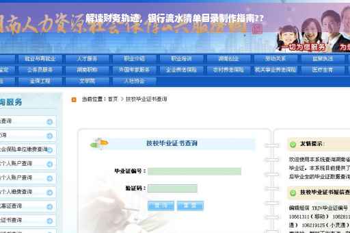 解读财务轨迹，银行流水清单目录制作指南??