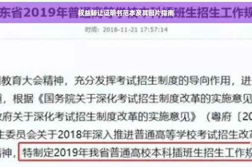 权益转让证明书范本及其图片指南