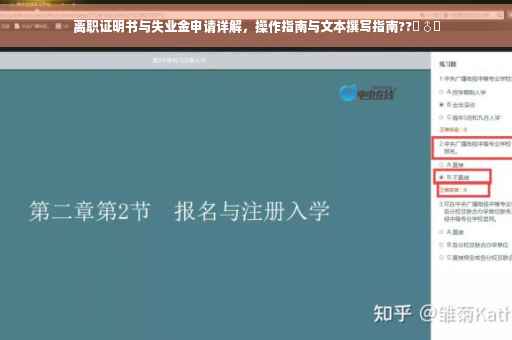 离职证明书与失业金申请详解，操作指南与文本撰写指南??‍♂️
