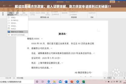 解读沈阳组合贷政策，收入证明详解，助力贷款申请顺利过关秘籍??