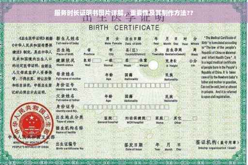 服务时长证明书图片详解，重要性及其制作方法??
