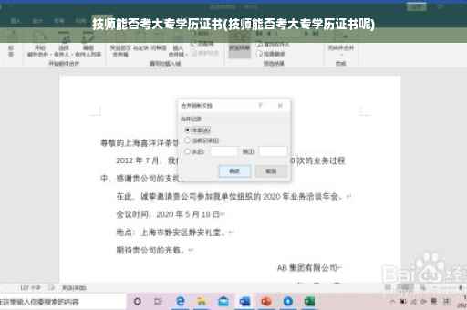 技师能否考大专学历证书(技师能否考大专学历证书呢)