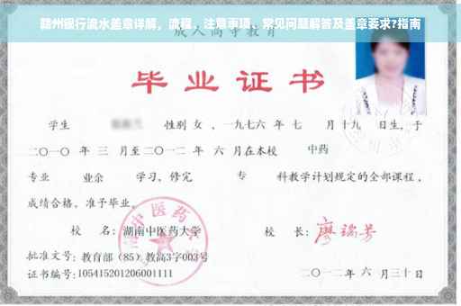 赣州银行流水盖章详解，流程、注意事项、常见问题解答及盖章要求?指南