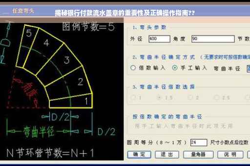 揭秘银行付款流水盖章的重要性及正确操作指南??
