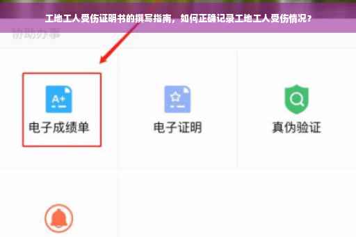 工地工人受伤证明书的撰写指南，如何正确记录工地工人受伤情况？