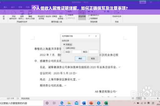 个人低收入困难证明详解，如何正确撰写及注意事项?