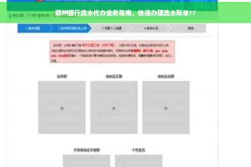 郑州银行流水代办业务指南，快速办理流水账单??