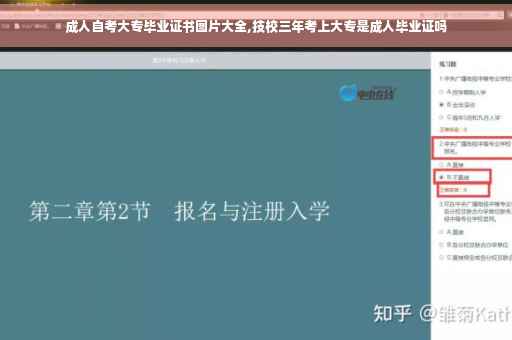成人自考大专毕业证书图片大全,技校三年考上大专是成人毕业证吗