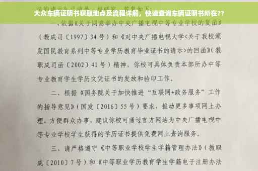 大众车辆证明书获取地点及流程详解，快速查询车辆证明书所在??