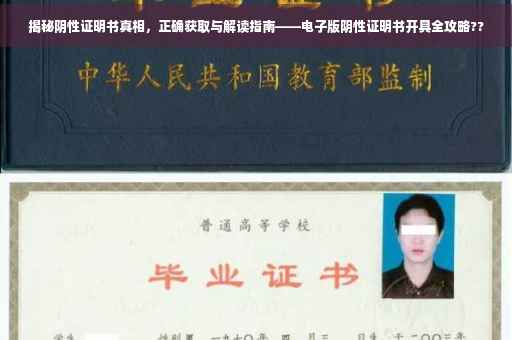 揭秘阴性证明书真相，正确获取与解读指南——电子版阴性证明书开具全攻略??