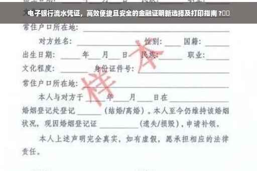 电子银行流水凭证，高效便捷且安全的金融证明新选择及打印指南 ?⚡️