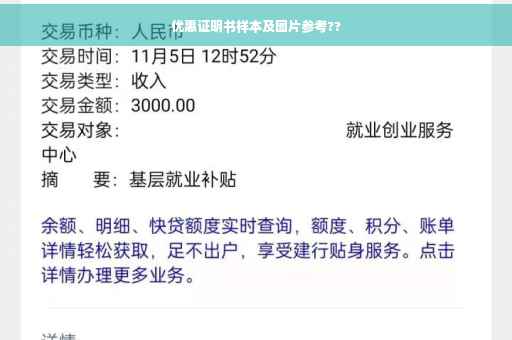 优惠证明书样本及图片参考??
