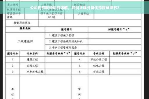 公司代持股证明书详解，如何正确开具代持股证明书？