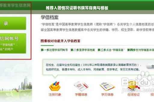 推荐入团情况证明书撰写指南与模板