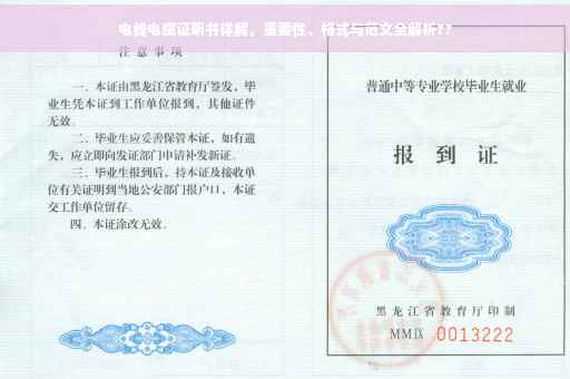 电线电缆证明书详解，重要性、格式与范文全解析??