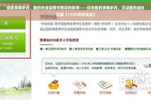 回顾青春岁月，我的毕业证明书背后的故事——纪念我的青春岁月，见证我的成长历程（1995年毕业证）