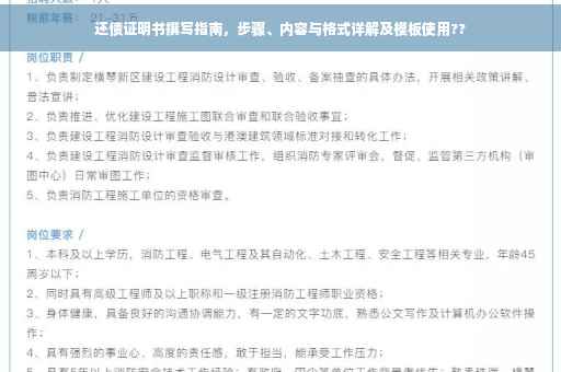 还债证明书撰写指南，步骤、内容与格式详解及模板使用??