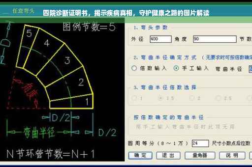 四院诊断证明书，揭示疾病真相，守护健康之路的图片解读