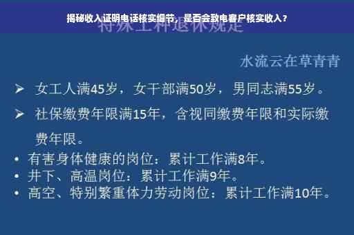 揭秘收入证明电话核实细节，是否会致电客户核实收入？
