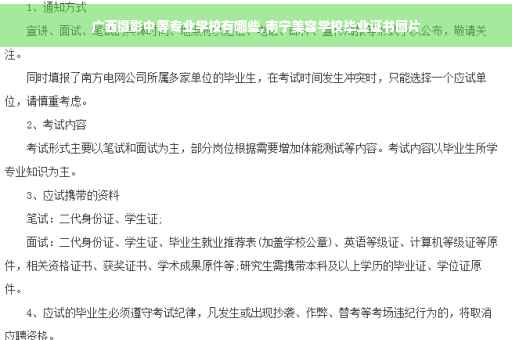 广西摄影中等专业学校有哪些,南宁美容学校毕业证书图片
