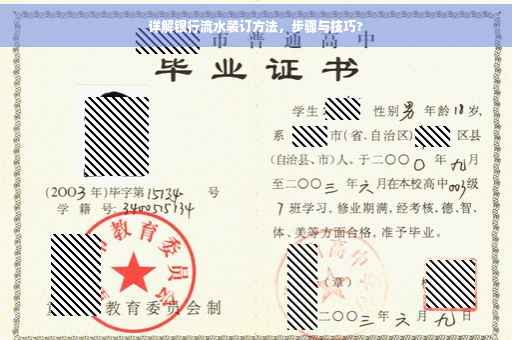 详解银行流水装订方法，步骤与技巧?