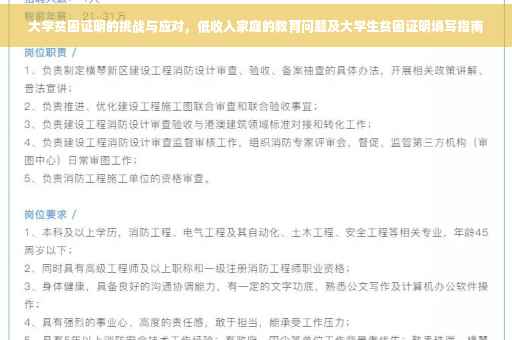 大学贫困证明的挑战与应对，低收入家庭的教育问题及大学生贫困证明填写指南