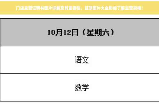 门店直营证明书图片详解及其重要性，证明图片大全助你了解直营真相！