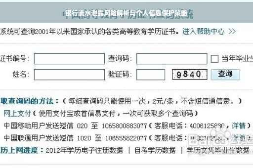 银行流水泄露风险解析与个人信息保护策略